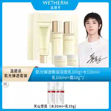 温碧泉 肌光臻透护肤套装 保湿