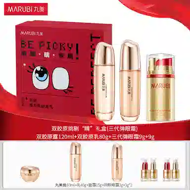 丸美 双胶原挑剔睛礼盒 提拉紧致 修护 抗皱 重组可溶性胶原 重组胶原蛋白 呵护眼周肌肤