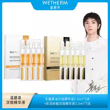 温碧泉光蕴悬油肌活抗皱精华 舒缓紧致保湿 油皮干皮混合皮