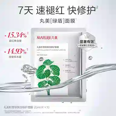 丸美 积雪草保湿修护面膜 舒缓补水