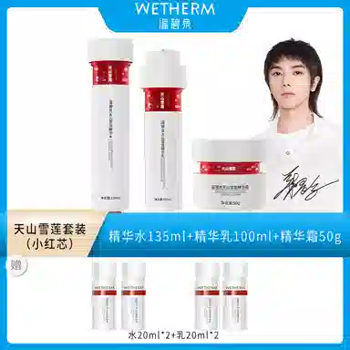 温碧泉 天山雪莲水乳霜 小红芯护肤套装 保湿 三件套