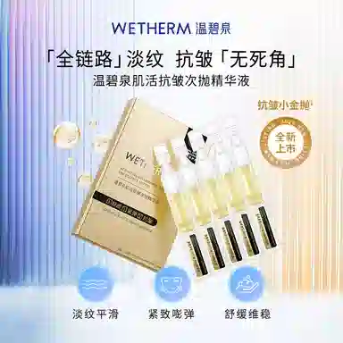 温碧泉光蕴悬油肌活抗皱精华 舒缓紧致保湿 油皮干皮混合皮