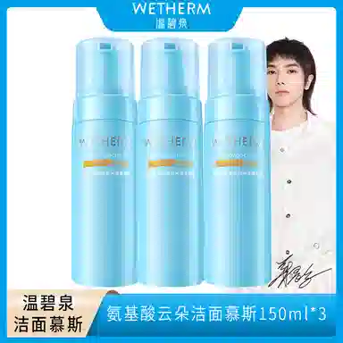 温碧泉 氨基酸云朵洁面慕斯 保湿清洁