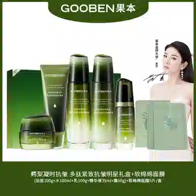 果本 多肽紧致抗皱明星礼盒 补水