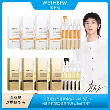 温碧泉光蕴悬油肌活抗皱精华 舒缓紧致保湿 油皮干皮混合皮