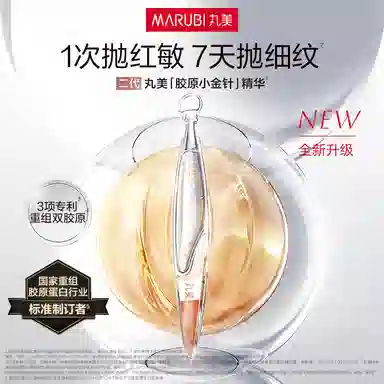 丸美 超级呵护肌肤护肤套装 淡纹紧致