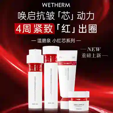 温碧泉 天山雪莲水乳护肤套装 保湿补水