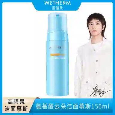 温碧泉 氨基酸云朵洁面慕斯 保湿清洁