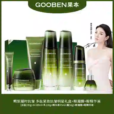 果本 多肽紧致抗皱明星礼盒 补水