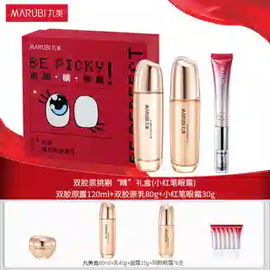 丸美 双胶原挑剔睛礼盒 提拉紧致 修护 抗皱 重组可溶性胶原 重组胶原蛋白 呵护眼周肌肤