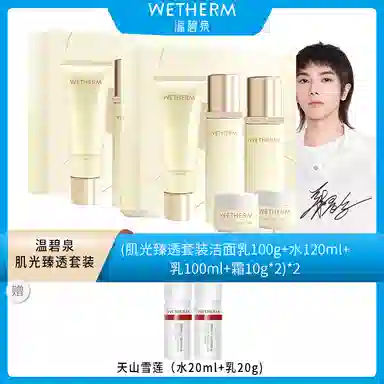 温碧泉 肌光臻透护肤套装 保湿