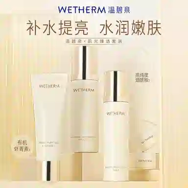温碧泉 肌光臻透护肤套装 保湿