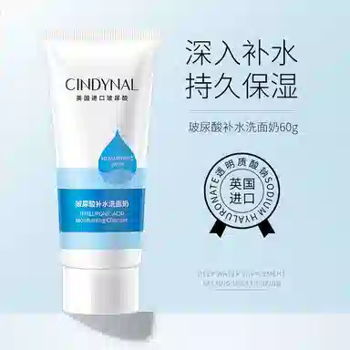 仙蒂奈儿 补水洁面洗面奶 保湿