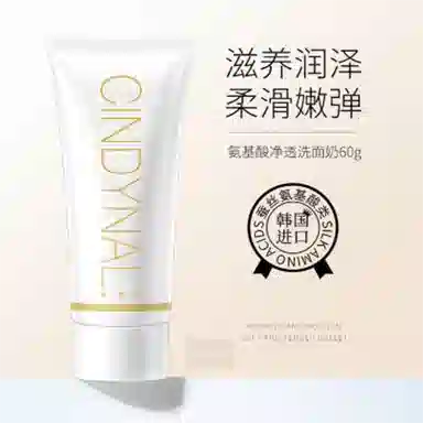 仙蒂奈儿 氨基酸洗面奶 保湿