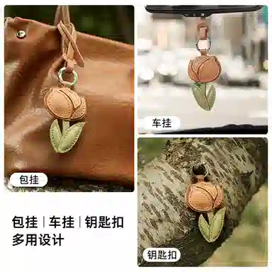 后鸟 原创趣味设计郁金香可爱手工真皮小众优雅新中式高级感轻奢玩偶玩具汽车吊饰品 羊皮 钥匙扣包包挂件 男女同款情侣款 焦糖色