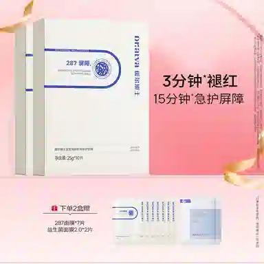 瑷尔博士 益生精研修复面膜 保湿补水 油性肤质干性肤质中性肤质 舒缓屏障