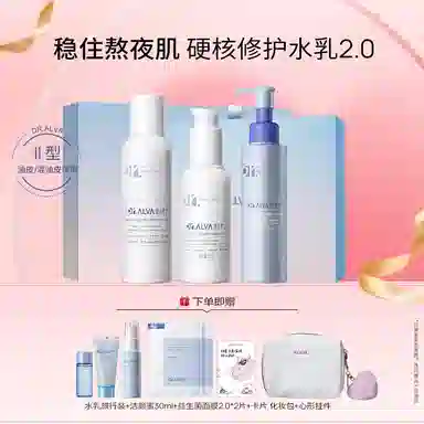 瑷尔博士 益生菌水乳洁颜蜜护肤套装 保湿滋润补水