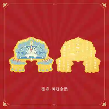 曼卡龙 德寿·凤冠 金 挂件 男女同款情侣款