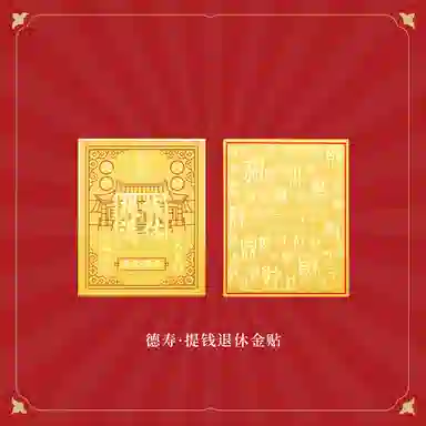 曼卡龙 德寿·提钱退休 金 挂件 男女同款情侣款