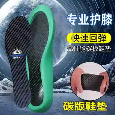 石一童 全掌碳 板气垫 缓震防滑加厚篮球训练器材 碳纤维碳板 鞋垫 男款