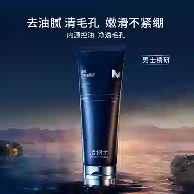 凌博士 男士专研清爽控油护肤套装 保湿去黑头提拉紧致持久保湿