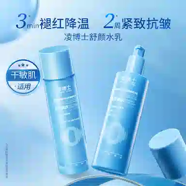 凌博士 舒颜水乳护肤套装 舒缓紧致保湿清爽 洁面面霜礼盒