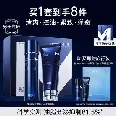 凌博士 净透水乳 护肤套装 补水保湿控油清爽清洁