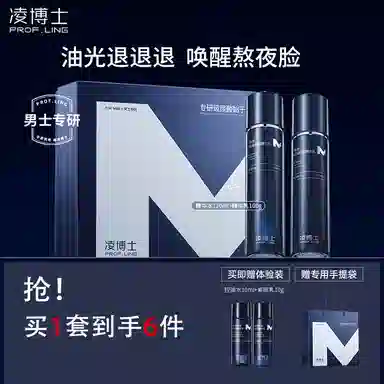 凌博士 男士 护肤套装 补水紧致舒缓抗皱保湿控油