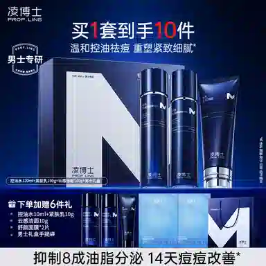 凌博士 净透水乳 护肤套装 补水保湿控油清爽清洁