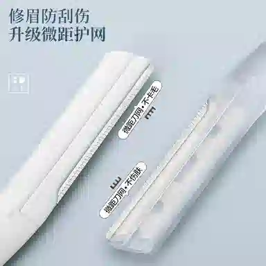 悦语 修眉刀初学者修眉剪刀安全型刮毛刀刮眉刀神器微距男女士专用