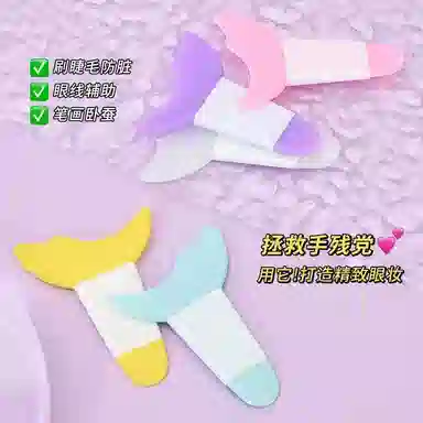 悦语 眼线辅助神器下月牙挡板多功能新手化眼妆卧蚕涂眼影睫毛便携美妆