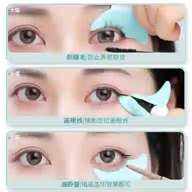 悦语 眼线辅助神器下月牙挡板多功能新手化眼妆卧蚕涂眼影睫毛便携美妆