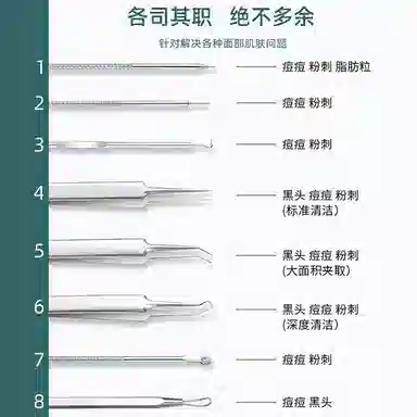 悦语 不锈钢粉刺针组合 黑头细胞夹