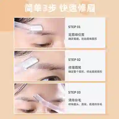 悦语 修眉刀初学者修眉剪刀安全型刮毛刀刮眉刀神器微距男女士专用