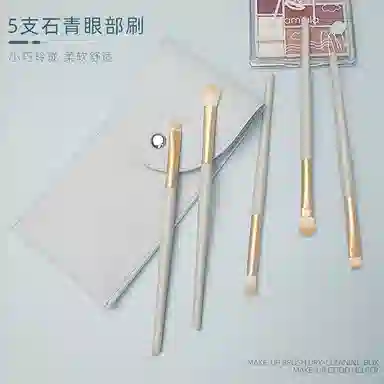 悦语  石青眼部套刷绿云眼影刷套装 便携