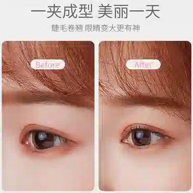 悦语  持久定型睫毛夹 卷翘