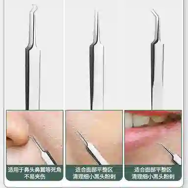 悦语 不锈钢粉刺针组合 黑头细胞夹