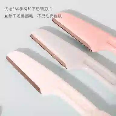 悦语 安全型修眉刀 防刮伤套装初学者专用