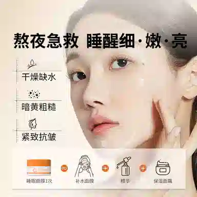 仁和匠心 虾青素免洗补水睡眠面膜 淡纹提亮紧致保湿滋润 油性肤质干性肤质混合型肤质