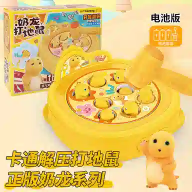 摩卡丘 奶龙打地鼠 玩具 益智解压