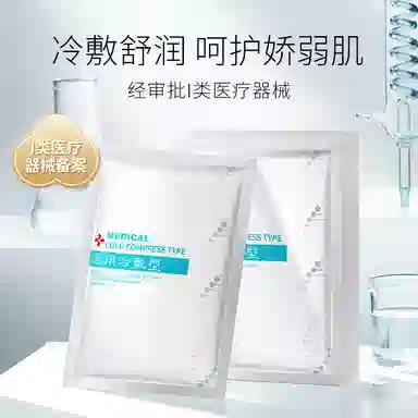 荣晟 医用敷料冷敷 修护敷贴 面部型激光术后护理贴补水保湿滋润肌肤改善敏感泛红降温
