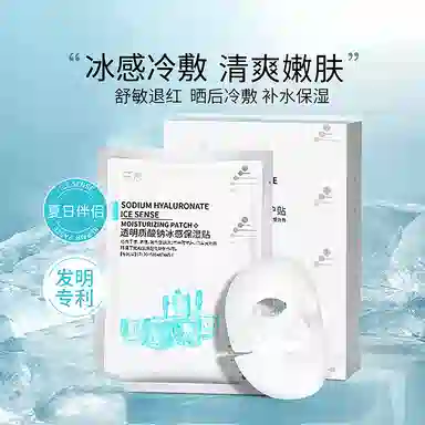 透明质酸钠面膜补水保湿冰感面膜贴滋润护肤改善晒后干燥敏感泛红