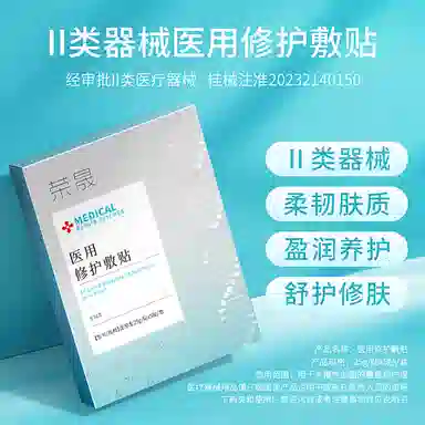 荣晟 医用敷料械字号医用冷敷贴修护敷贴激光术后创面护理补水改善敏感泛红