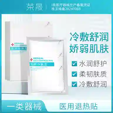 荣晟 医用敷料冷敷 修护敷贴 面部型激光术后护理贴补水保湿滋润肌肤改善敏感泛红降温
