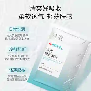 荣晟 医用敷料械字号医用冷敷贴修护敷贴激光术后创面护理补水改善敏感泛红