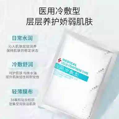 荣晟 医用敷料冷敷 修护敷贴 面部型激光术后护理贴补水保湿滋润肌肤改善敏感泛红降温