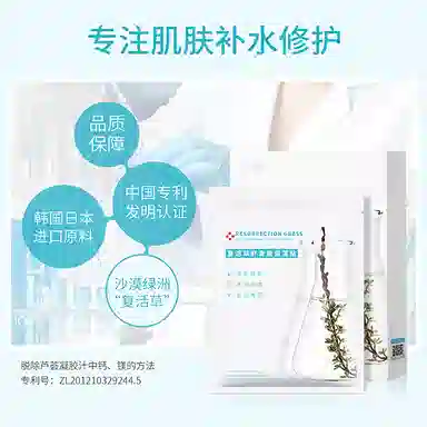 荣晟 复活草虾青素保湿面膜晒后补水保湿滋润肌肤改善干燥粗糙提亮肤色
