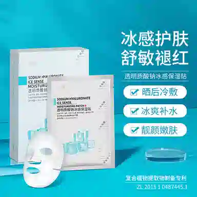透明质酸钠面膜补水保湿冰感面膜贴滋润护肤改善晒后干燥敏感泛红