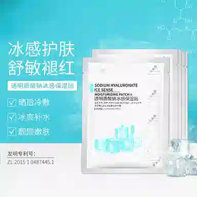 透明质酸钠面膜补水保湿冰感面膜贴滋润护肤改善晒后干燥敏感泛红