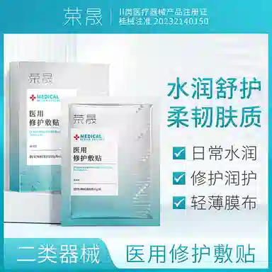 荣晟 医用敷料械字号医用冷敷贴修护敷贴激光术后创面护理补水改善敏感泛红